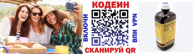 Кодеин напиток Lean (лин)  Пошехонье 
